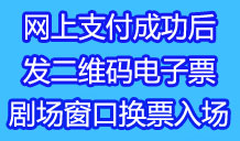 免费送票,票到付款,安全保障